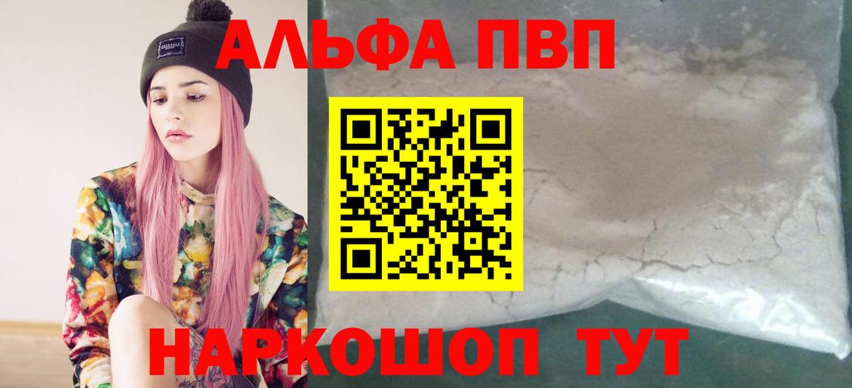 Alpha PVP Crystall  Вход с VPN  Таганрог  Альфа ПВП мука 