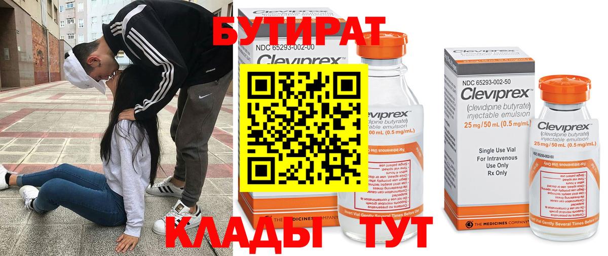 БУТИРАТ 1.4BDO Таганрог