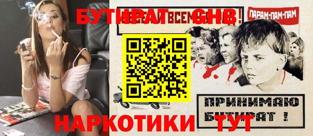 Таганрог  БУТИРАТ жидкий экстази  Вход с VPN 