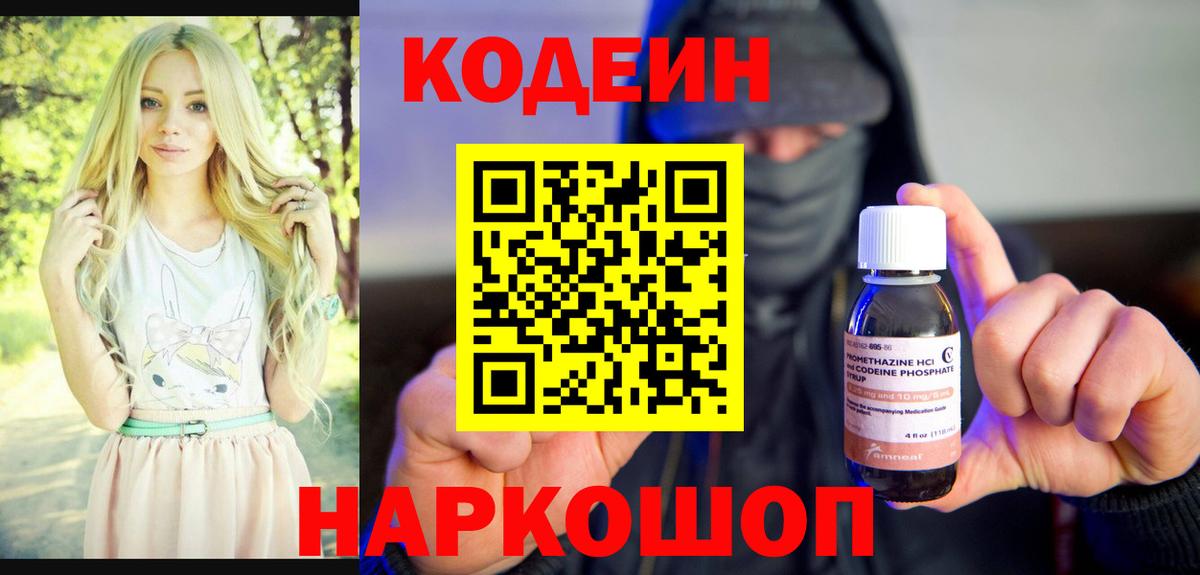Кодеин напиток Lean (лин) Таганрог