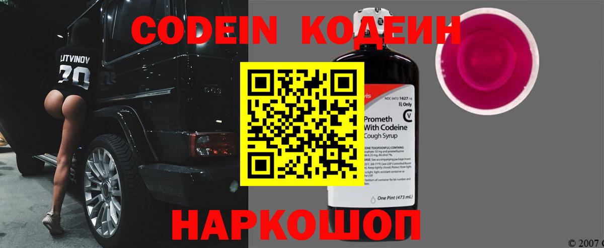 Codein напиток Lean (лин)  Кодеин напиток Lean (лин)  Таганрог  Вход с VPN 