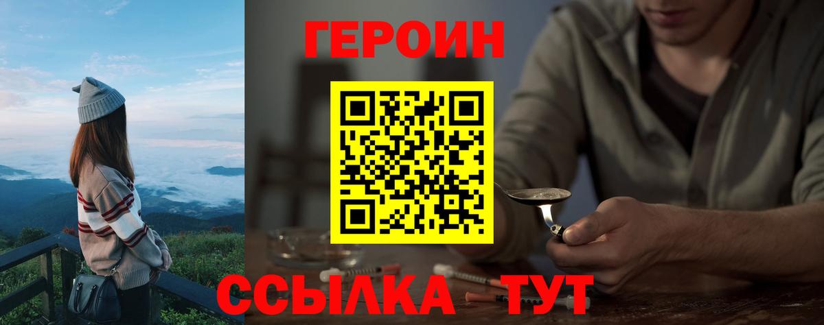 Таганрог  ГЕРОИН  Вход с VPN  Героин афганец 