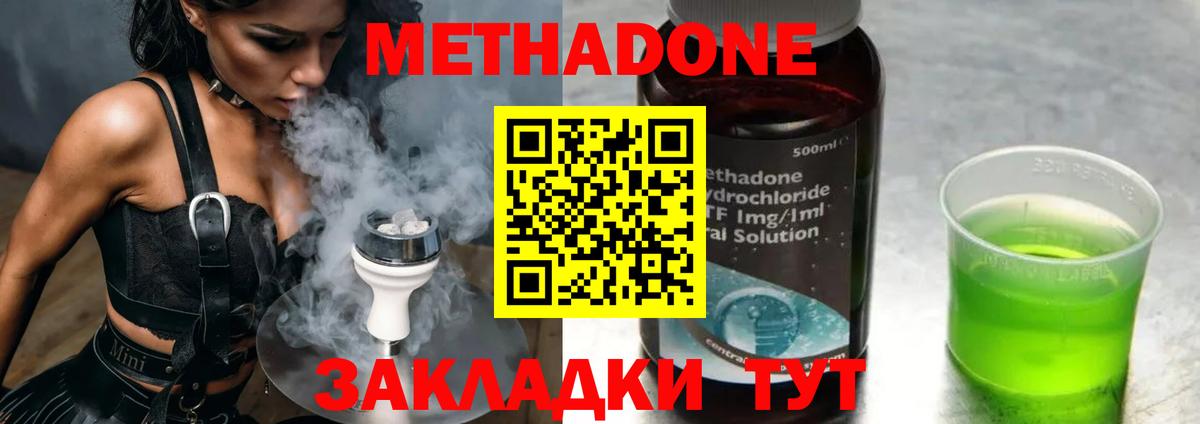 Метадон кристалл  Вход с VPN  Метадон methadone  Таганрог 