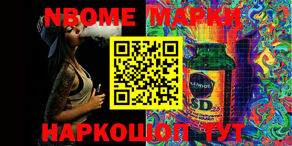 Марки N-bome 1,5мг Таганрог